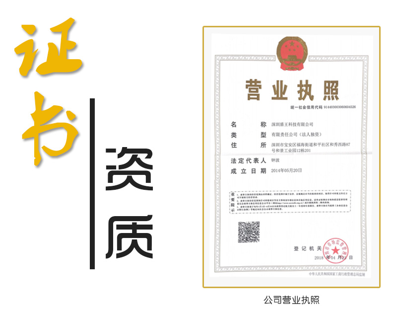 盾王可視聯(lián)網(wǎng)營(yíng)業(yè)執(zhí)照