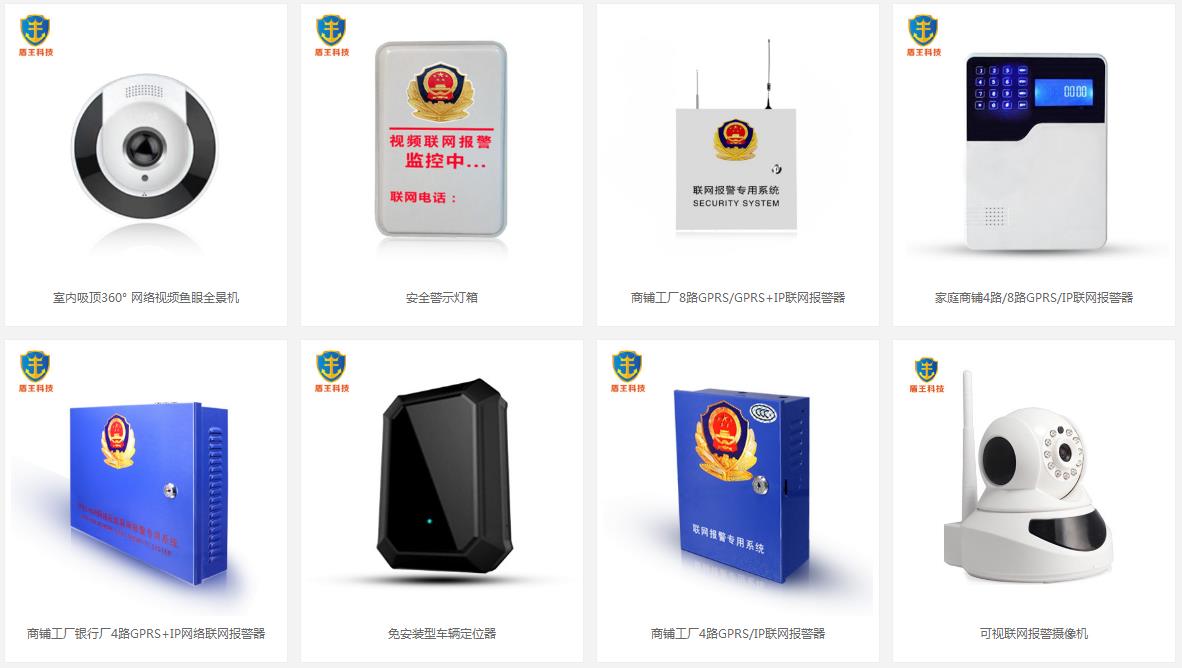 可視聯網報警器 可視聯網報警器