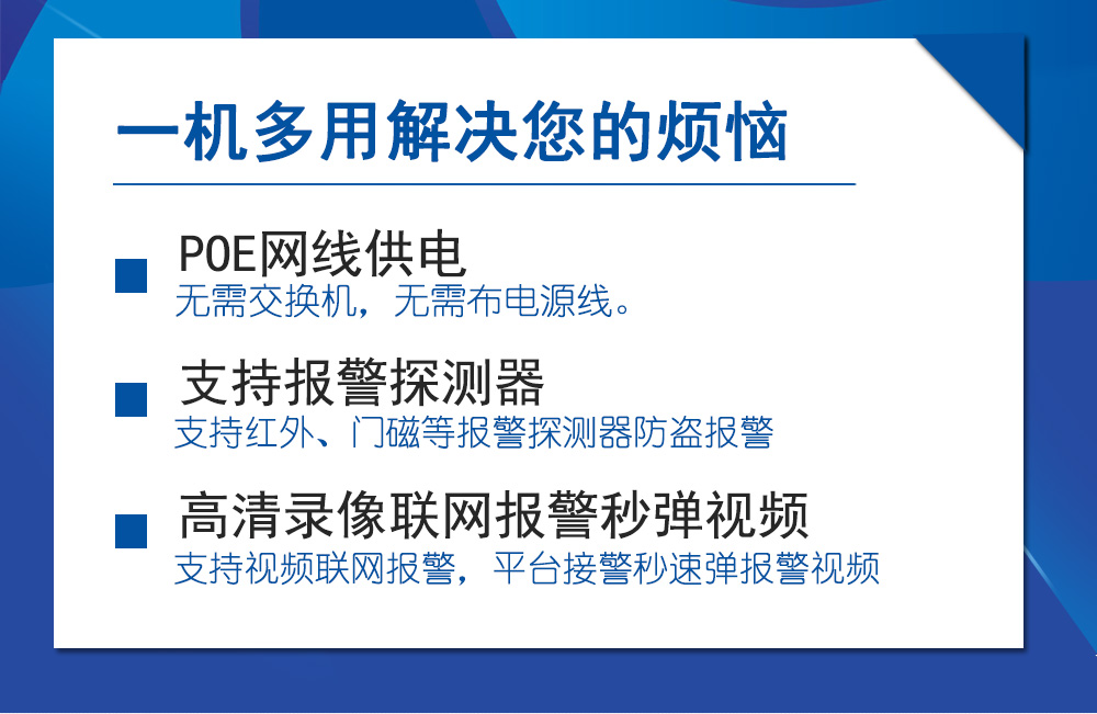 POE高清報警錄像機 POE高清報警錄像機