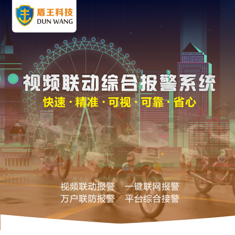 聯網報警四折頁