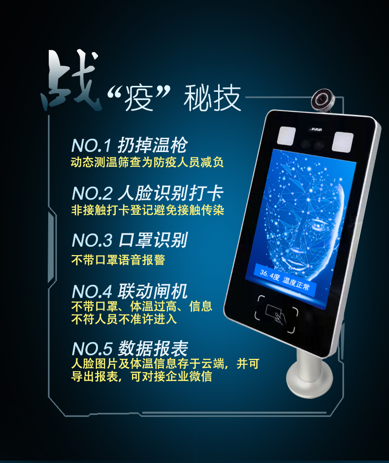 動態人臉識別測溫儀功能