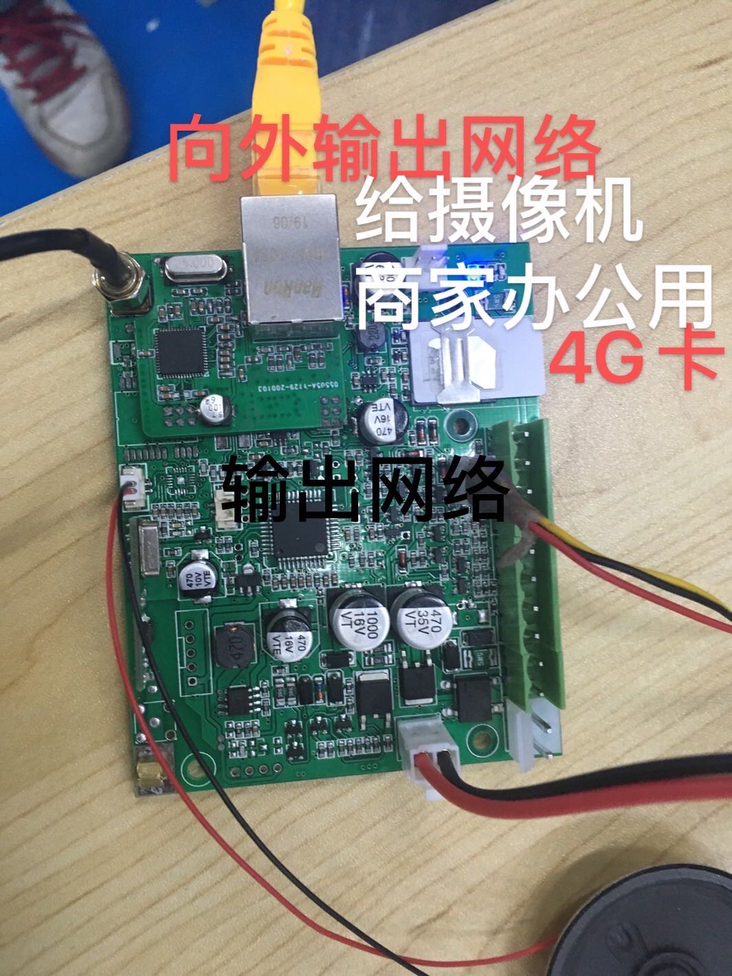 4G視頻聯網報警器電路板 4G視頻聯網報警器電路板