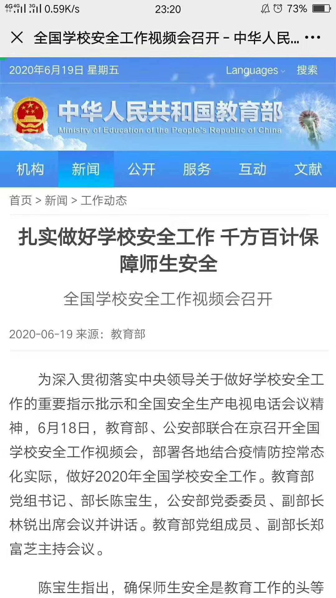 教育部網(wǎng)站：今年年底中小學(xué)和幼兒園一鍵式報(bào)警和視頻監(jiān)控系統(tǒng)達(dá)標(biāo)率100%