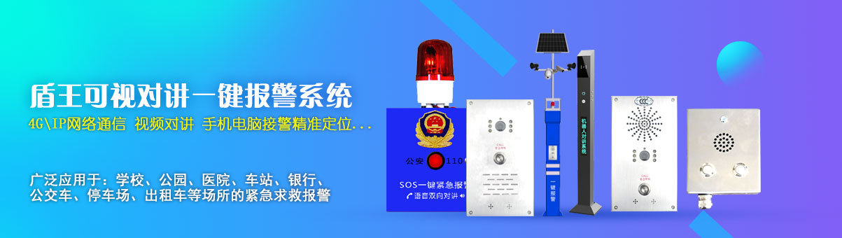 一鍵報(bào)警系統(tǒng)