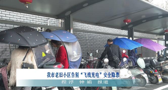樂平市老舊小區告別“飛線充電”安全隱患，戶外充電樁廣泛應用
