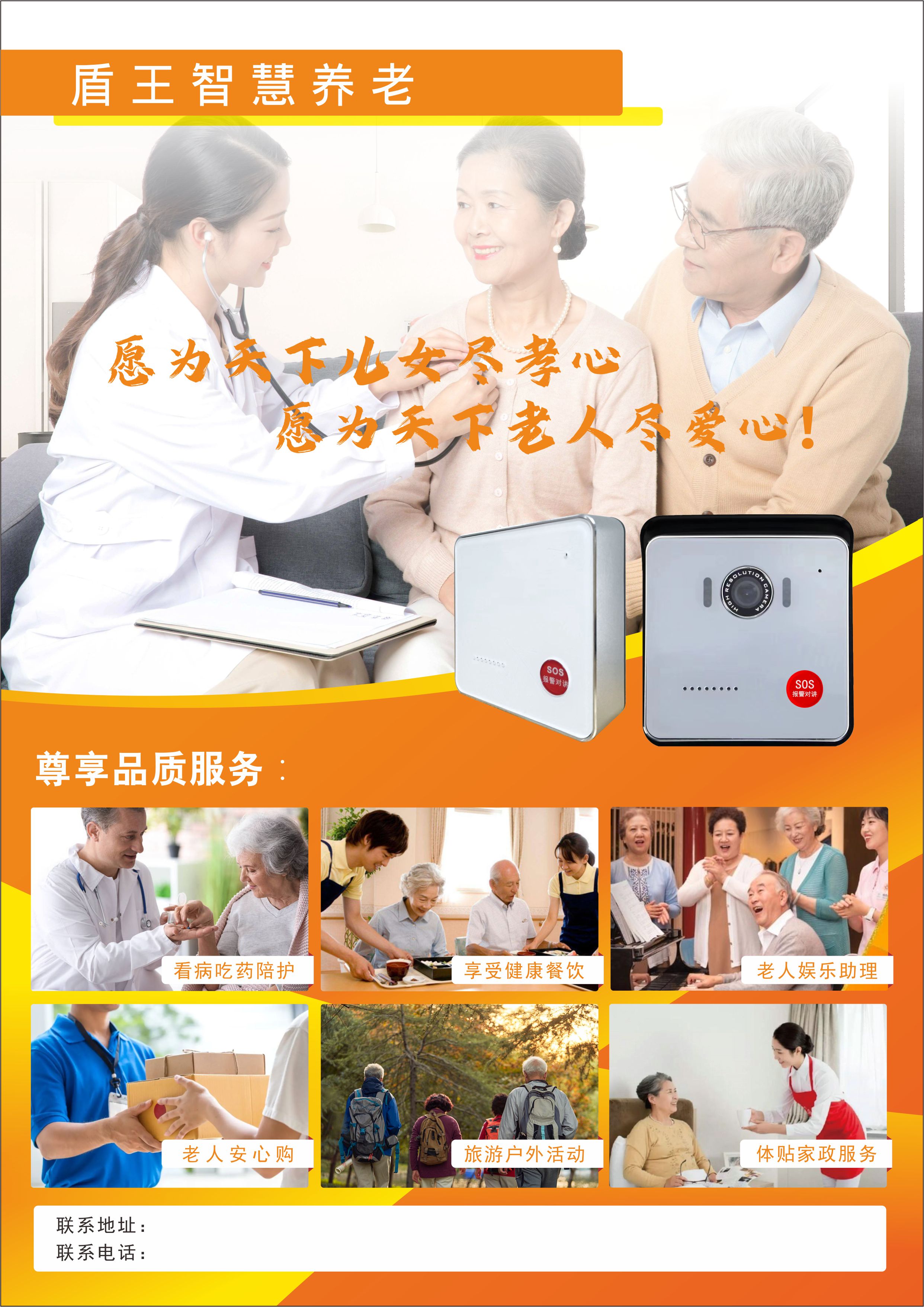 居家養(yǎng)老IP可視對講視頻一鍵報警器