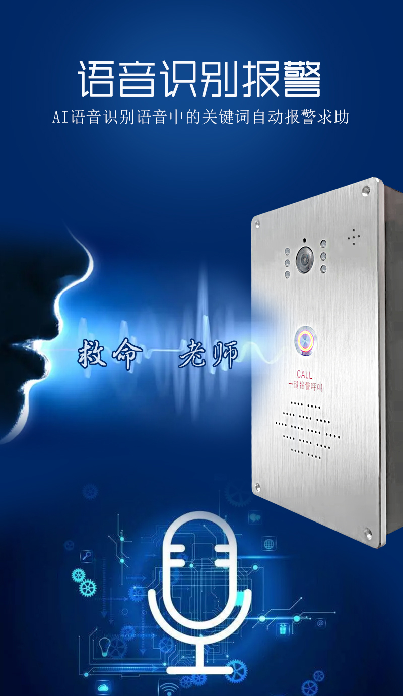 語音識別報警 語音識別報警