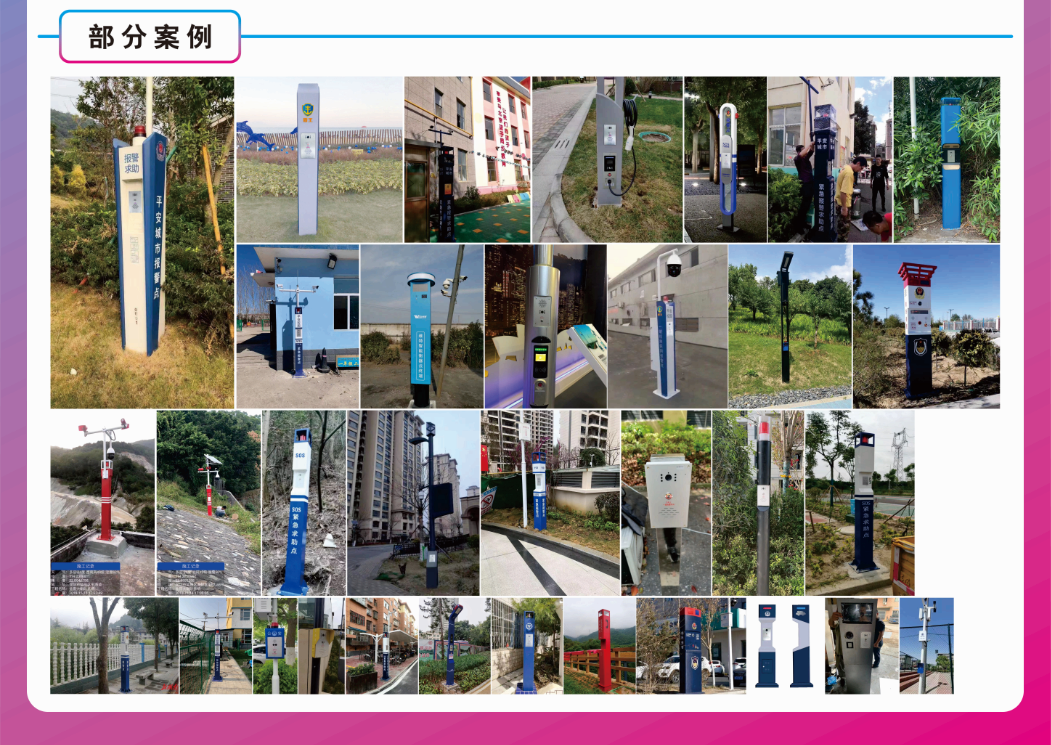 一鍵報警柱系統 一鍵報警柱系統