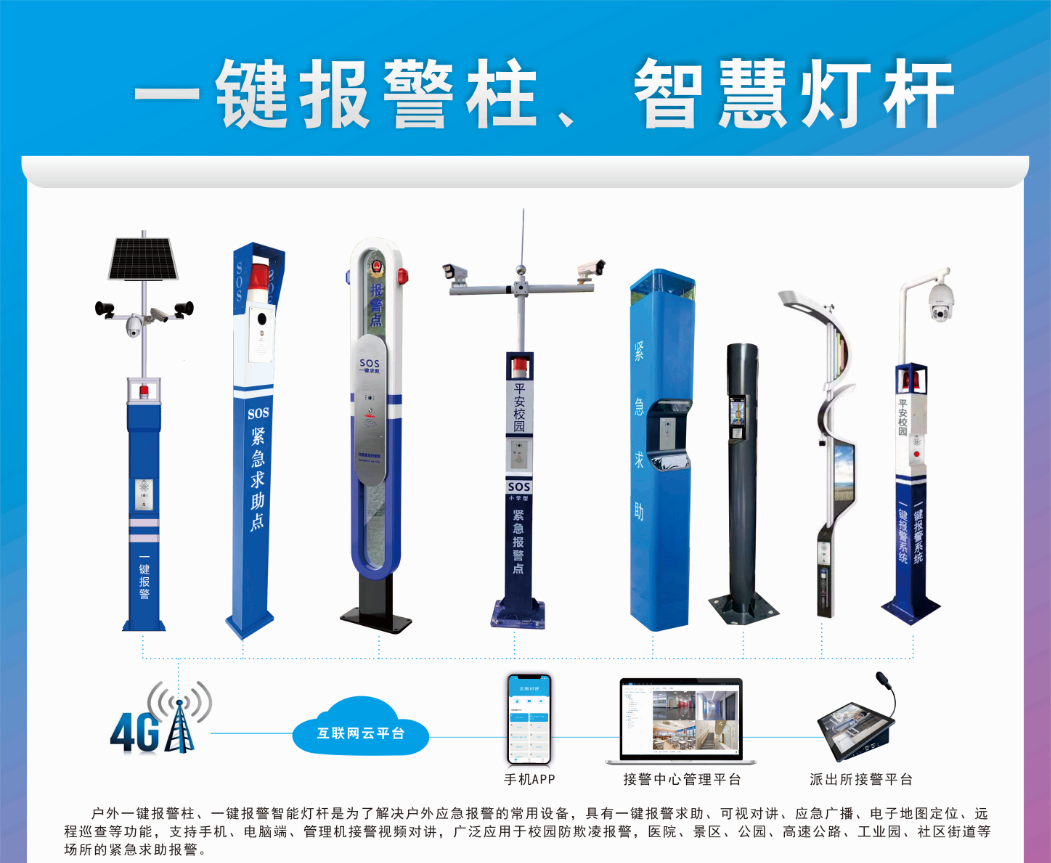 一鍵報警柱系統 一鍵報警柱系統