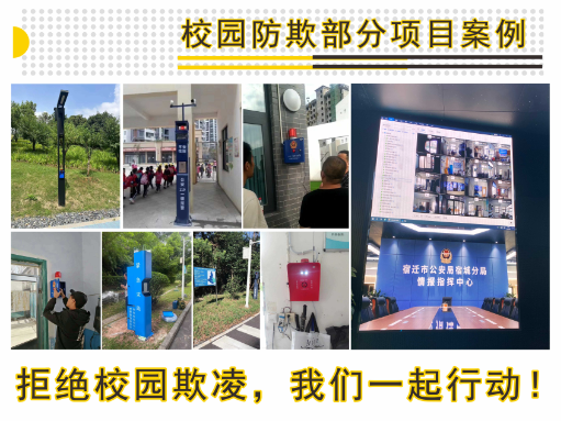 校園防欺凌語音識別報警系統部署案例