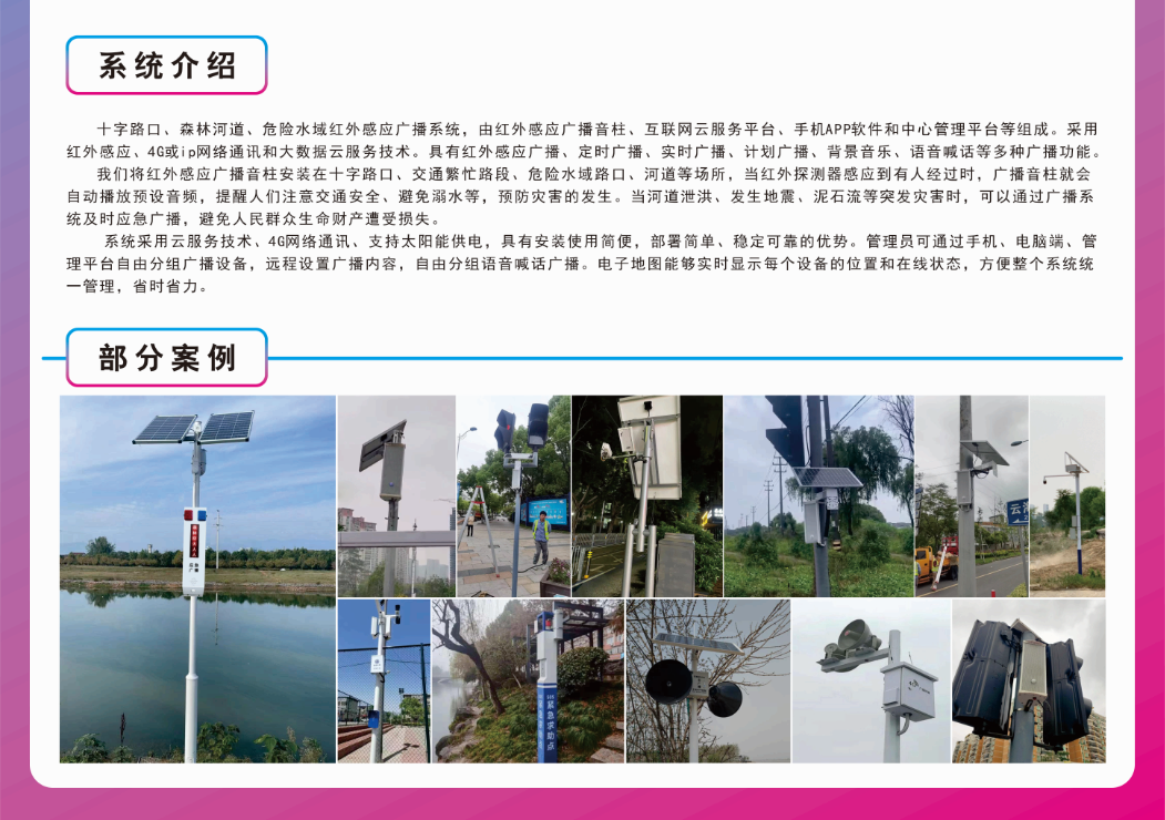 十字路口、危險水域紅外感應(yīng)廣播提醒系統(tǒng)廣播音柱