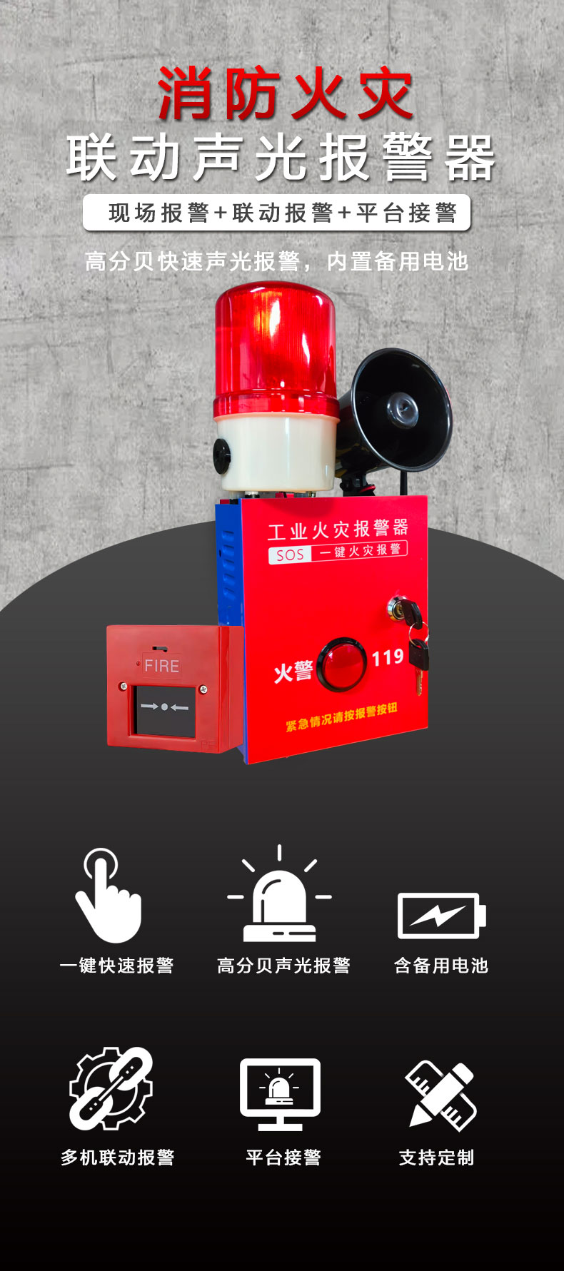 消防火災聯動報警廣播系統