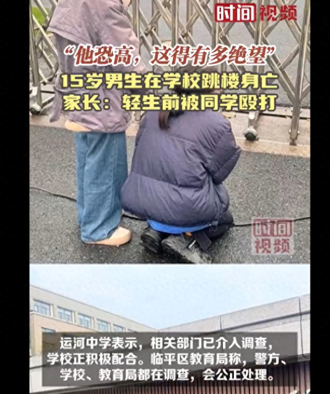 浙江杭州15歲男生遭霸凌后跳樓身亡,校園防欺凌報(bào)警不可忽視 浙江杭州15歲男生遭霸凌后跳樓身亡,校園防欺凌報(bào)警不可忽視