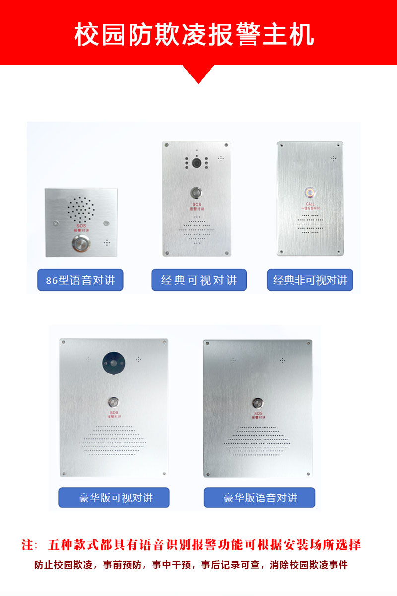 校園霸凌事件不能忽視校園防欺凌報(bào)警系統(tǒng)守護(hù)校園安全 校園霸凌事件不能忽視校園防欺凌報(bào)警系統(tǒng)守護(hù)校園安全