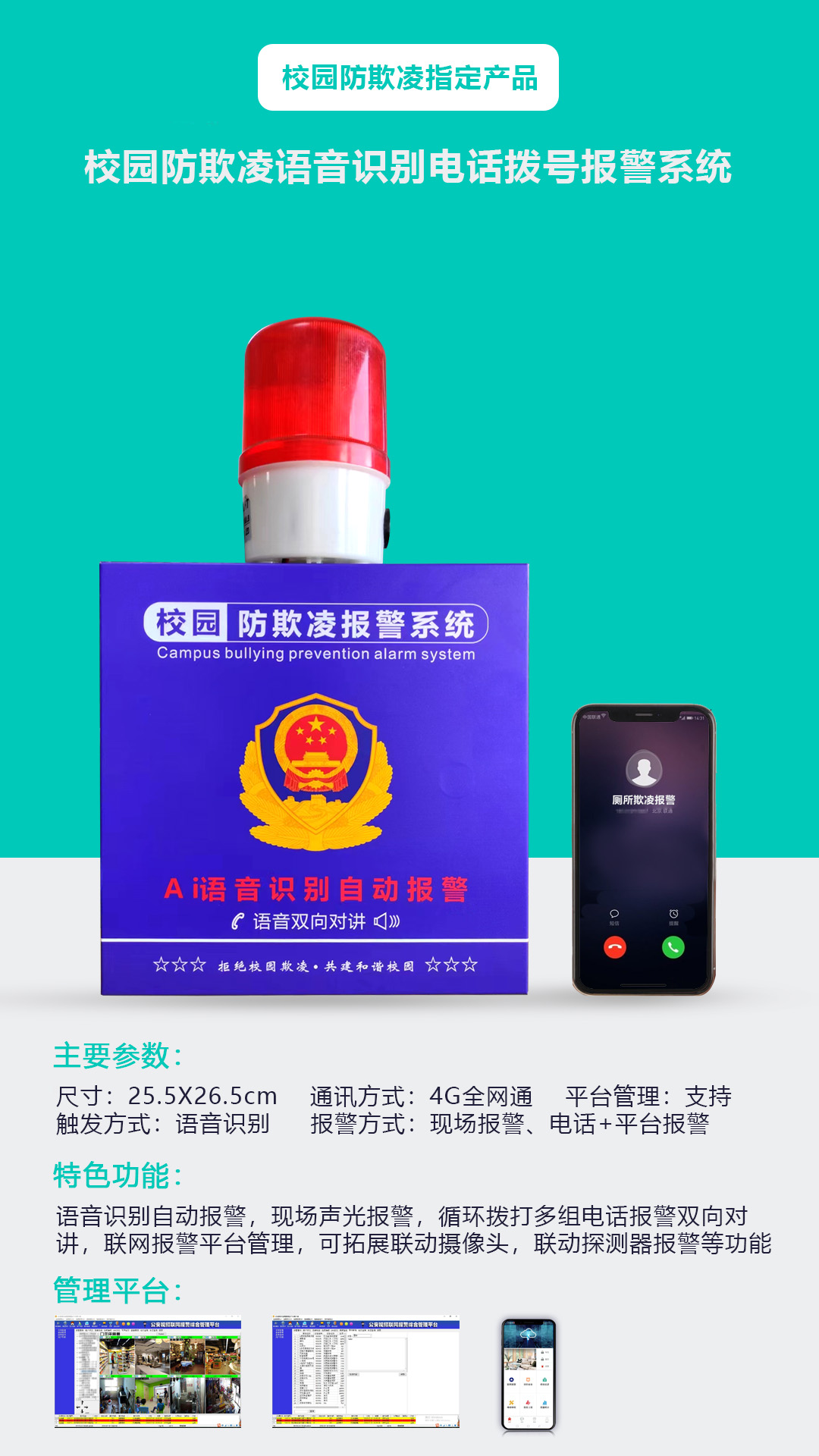 學(xué)校防欺凌AI語(yǔ)音識(shí)別電話撥號(hào)報(bào)警器_校園防欺凌報(bào)警系統(tǒng)_校園防欺凌報(bào)警裝置 學(xué)校防欺凌AI語(yǔ)音識(shí)別電話撥號(hào)報(bào)警器_校園防欺凌報(bào)警系統(tǒng)_校園防欺凌報(bào)警裝置