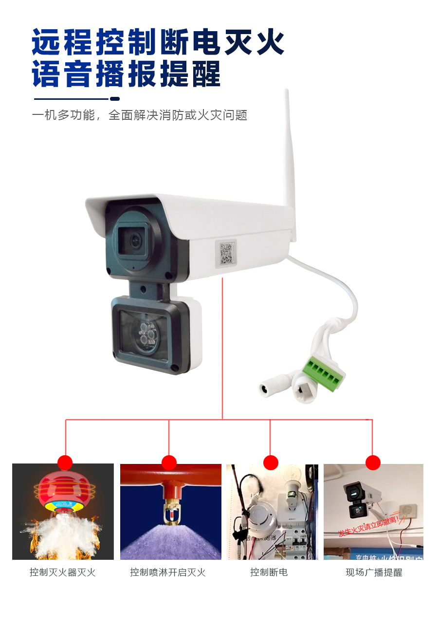 三波段火焰識別自動報警攝像頭火災報警器 三波段火焰識別自動報警攝像頭火災報警器