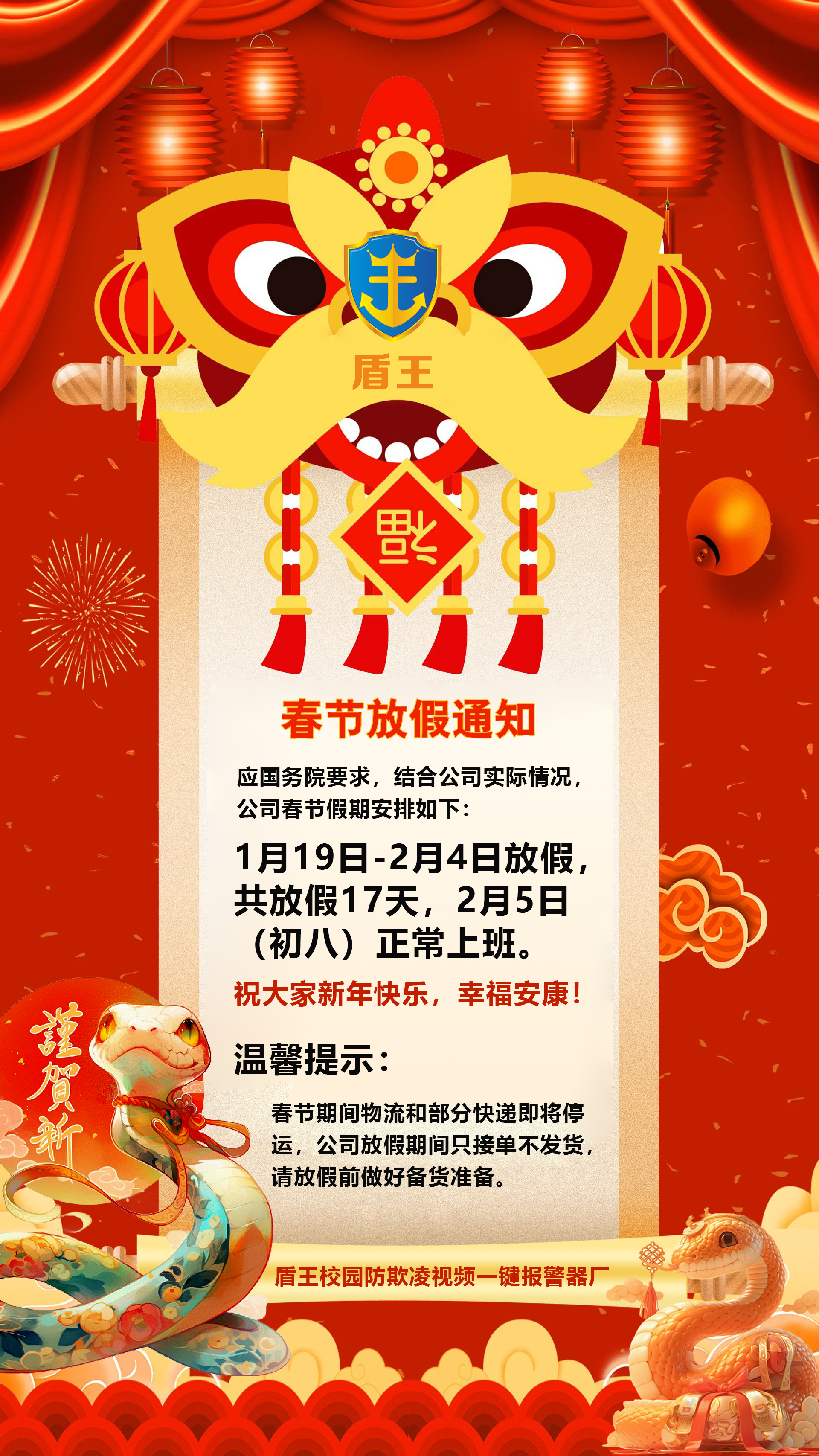 校園防欺凌報(bào)警器廠家放假通知 校園防欺凌報(bào)警器廠家放假通知